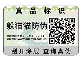 塑膜防偽標(biāo)簽的優(yōu)勢有什么？