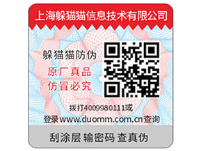 防偽標(biāo)簽如何定制印刷？