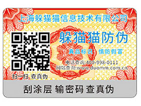 二維碼防偽標(biāo)簽帶來的作用價值？