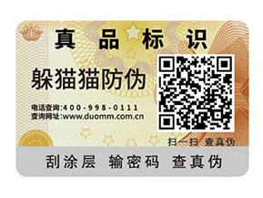 如何定制二維碼防偽標(biāo)簽？可以帶來什么好處？