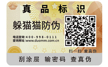二維碼防偽標(biāo)簽可以帶來什么優(yōu)勢作用？