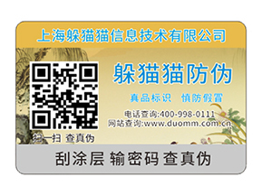 定制的防偽標(biāo)簽都有什么特性？