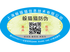 二維碼防偽標(biāo)簽可以為企業(yè)帶來那些優(yōu)勢價值？