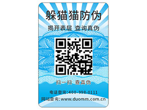 怎樣定制防偽標(biāo)簽？