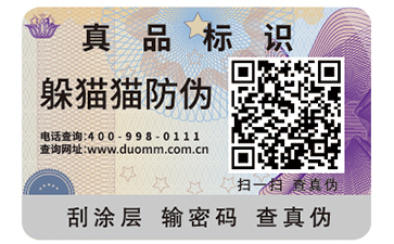 二維碼防偽標(biāo)簽的運用能帶來什么作用？