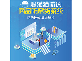 二維碼防竄貨系統(tǒng)可以實現(xiàn)哪些功能？