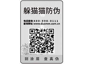 紙質(zhì)防偽標(biāo)簽可以給企業(yè)帶來哪些優(yōu)勢價值？