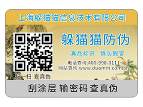 常用的封口防偽標(biāo)簽都有哪些？