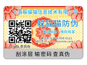 不干膠防偽標(biāo)簽可以采用哪些印刷技術(shù)？