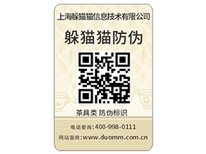 二維碼防偽商標(biāo)為什么受到眾多企業(yè)青睞？