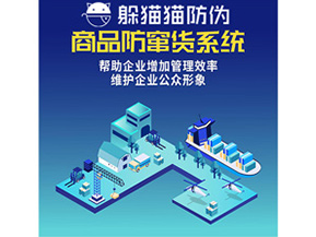 二維碼防竄貨系統(tǒng)具有哪些管理功能？