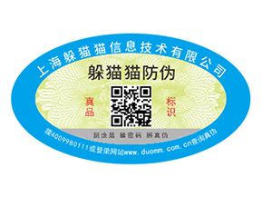 運用數(shù)碼防偽標(biāo)簽可以帶來哪些特性？