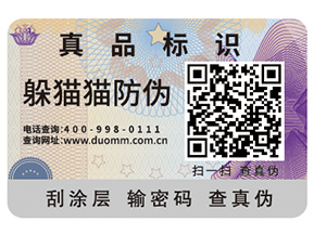 二維碼防偽標(biāo)簽給企業(yè)帶來了什么優(yōu)勢好處？