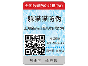 企業(yè)運(yùn)用不干膠防偽標(biāo)簽?zāi)軒硎裁磧?yōu)勢？