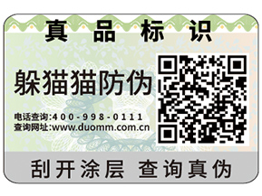 不干膠防偽標(biāo)簽具有哪些優(yōu)勢特點(diǎn)？