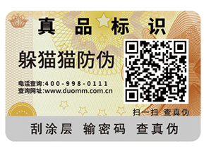 數(shù)碼防偽標(biāo)簽?zāi)軌蚱髽I(yè)帶來哪些優(yōu)勢？