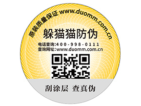 二維碼防偽標(biāo)簽的優(yōu)勢(shì)能幫助企業(yè)帶來什么效果？