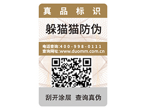 企業(yè)運(yùn)用二維碼防偽技術(shù)可以帶來哪些優(yōu)勢(shì)？
