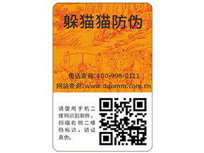 防偽標(biāo)簽具有什么特性？如何助力企業(yè)營銷