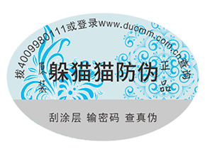 防偽標(biāo)簽助力企業(yè)營銷能帶來哪些好處？