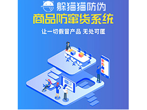 為什么企業(yè)都需要定制防竄貨系統(tǒng)？