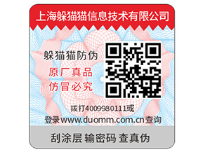 企業(yè)定制防偽標(biāo)簽需要注意什么問題？