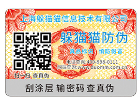 不干膠防偽標簽具有哪些優(yōu)勢特性？具有哪些原理？