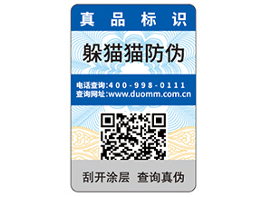 企業(yè)運用紙質(zhì)防偽標簽可以帶來什么優(yōu)勢？