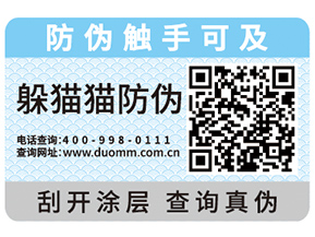 為什么企業(yè)都會去定制防偽標簽？