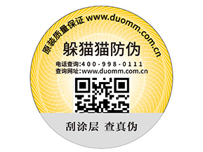 企業(yè)在運用防偽標簽的時候能帶來哪些優(yōu)勢價值？