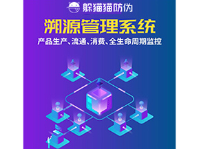 企業(yè)運用溯源系統(tǒng)能帶來什么優(yōu)勢作用？
