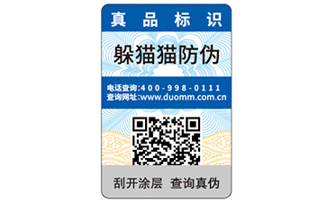 防偽標簽如何查詢？有哪些方式？