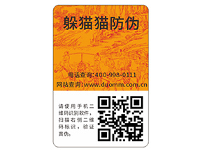 企業(yè)常用的二維碼防偽標簽具有哪些功能特點？