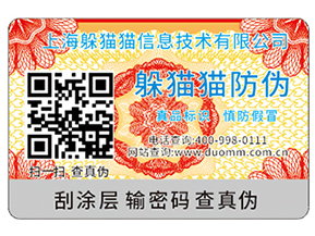 企業(yè)運用防偽標(biāo)簽需要滿足哪些標(biāo)準(zhǔn)？