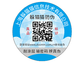 不干膠防偽標(biāo)簽帶來了哪些優(yōu)勢好處？