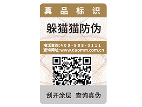 紙質(zhì)防偽標(biāo)簽?zāi)軒硎裁磧?yōu)勢？