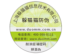 企業(yè)運用防偽標(biāo)簽帶來了哪些價值作用？