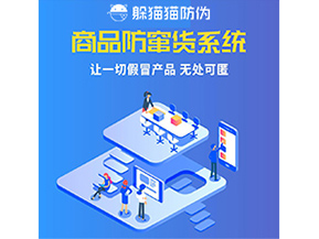 企業(yè)運用防竄貨系統(tǒng)具有什么價值？