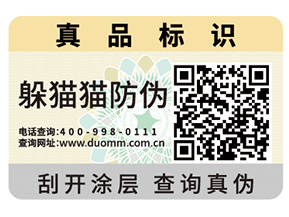 企業(yè)青睞的二維碼防偽標(biāo)簽具有什么優(yōu)勢價值？