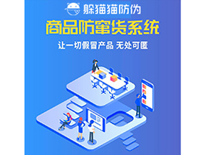 企業(yè)運用防竄貨系統(tǒng)幫助企業(yè)解決了什么問題？