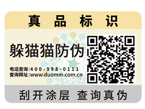 企業(yè)運(yùn)用二維碼防偽商標(biāo)具有哪些優(yōu)勢(shì)特性？