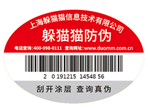 企業(yè)運(yùn)用防偽標(biāo)識(shí)能帶來(lái)什么價(jià)值作用？