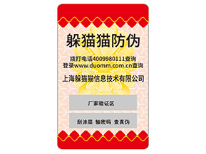 企業(yè)運(yùn)用塑膜防偽標(biāo)簽?zāi)軒?lái)什么好處？