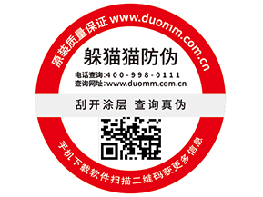 一物一碼防偽標(biāo)簽具有哪些功能作用？