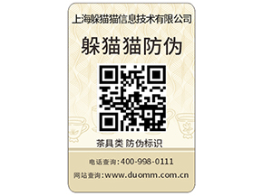企業(yè)為什么要定制防偽標(biāo)簽？有什么作用？