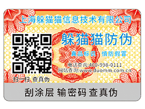 企業(yè)運(yùn)用的二維碼防偽標(biāo)簽具有哪些功能特點(diǎn)？