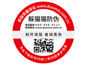 防偽標(biāo)簽的運(yùn)用為企業(yè)帶來了什么價值？