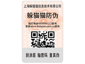 紙質(zhì)防偽標(biāo)簽具有哪些特點(diǎn)？