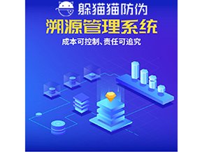 二維碼溯源系統(tǒng)能夠帶來什么功能作用？