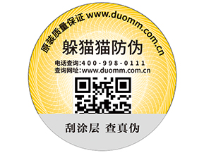 二維碼防偽標(biāo)簽?zāi)軌驗(yàn)槠髽I(yè)實(shí)現(xiàn)什么功能？